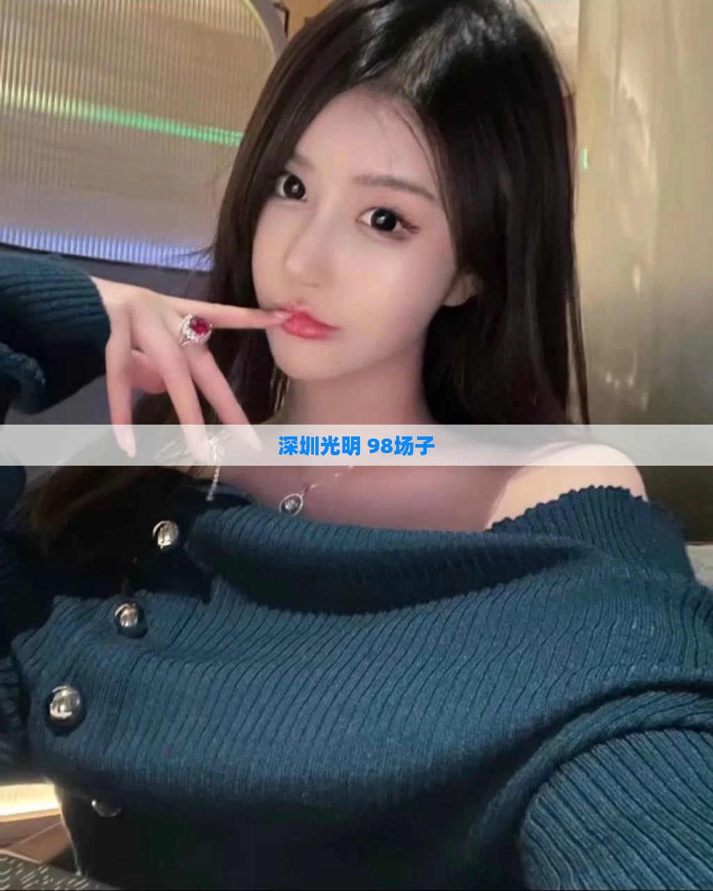 深圳光明 98场子