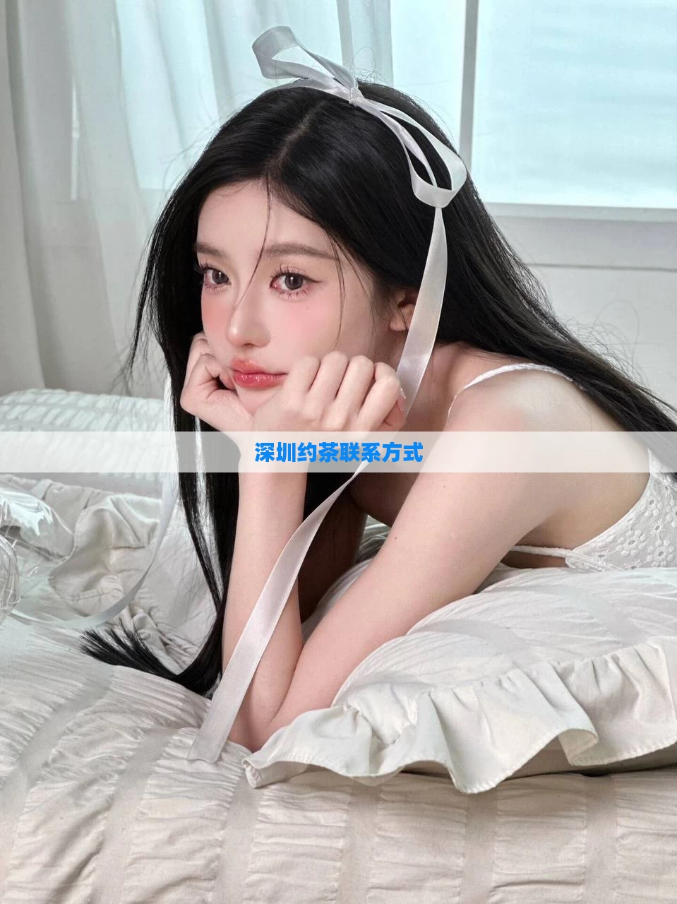 深圳约茶联系方式