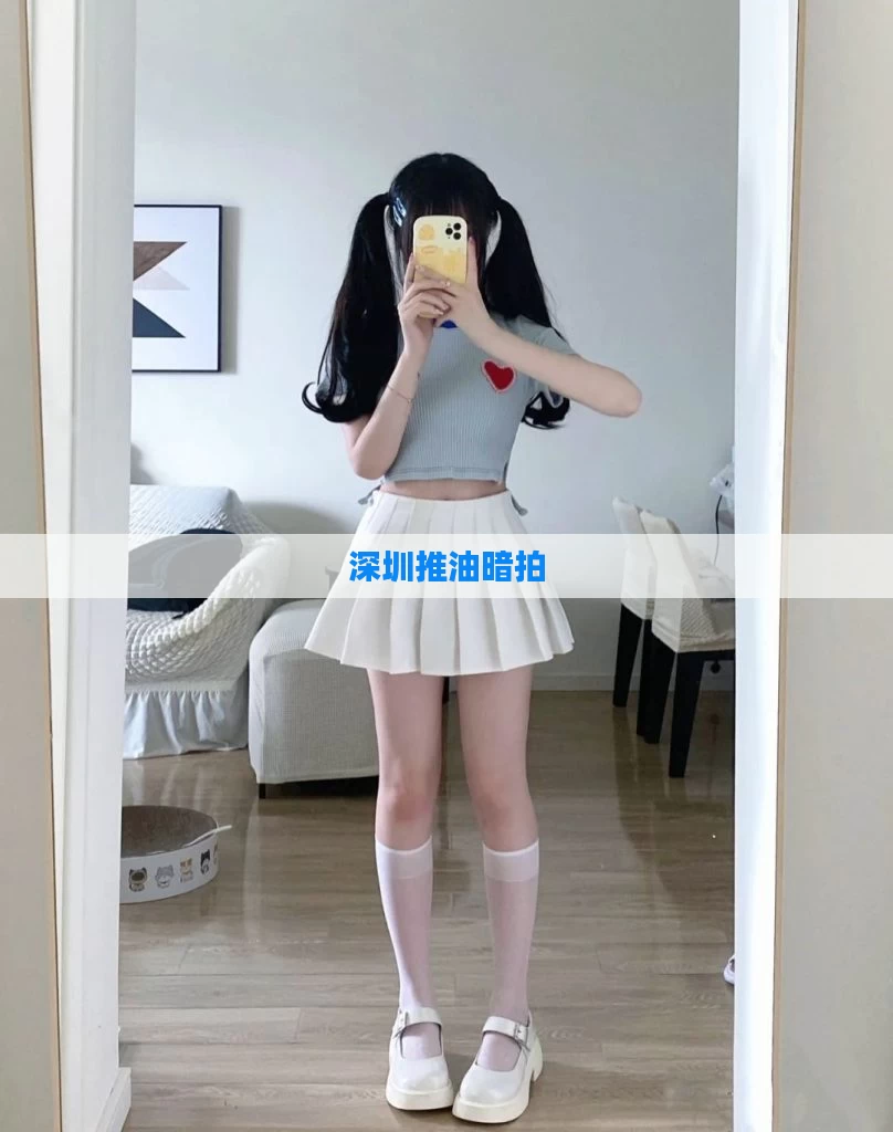 深圳推油暗拍