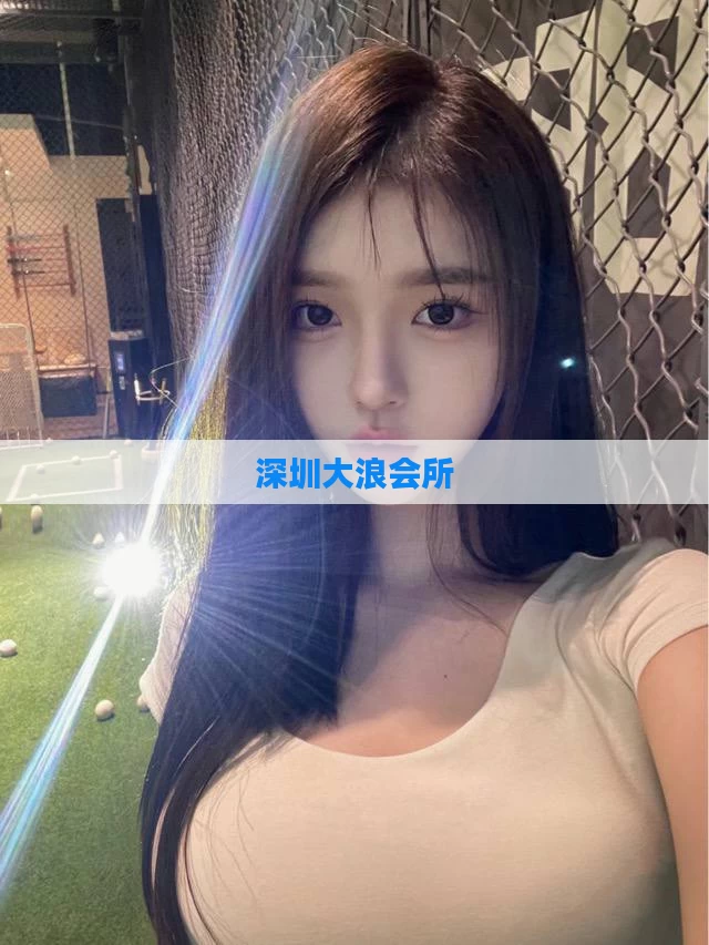 深圳大浪会所