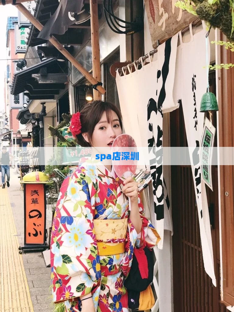 spa店深圳