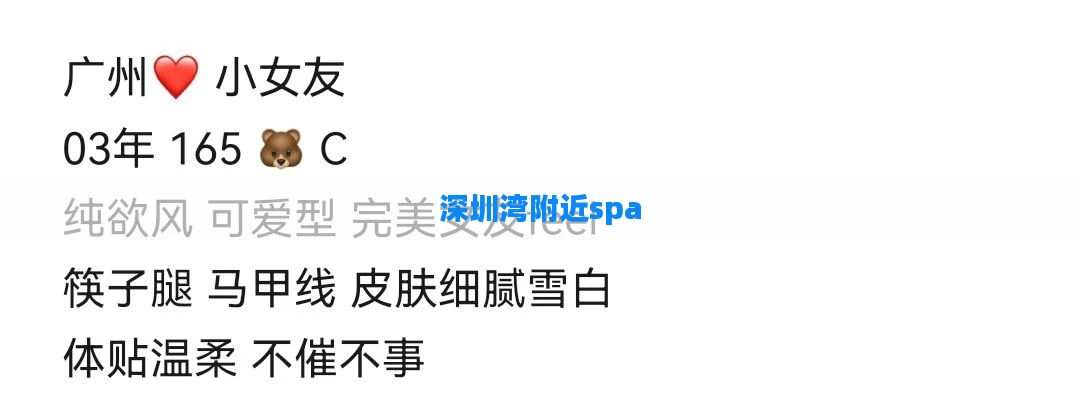 深圳湾附近spa