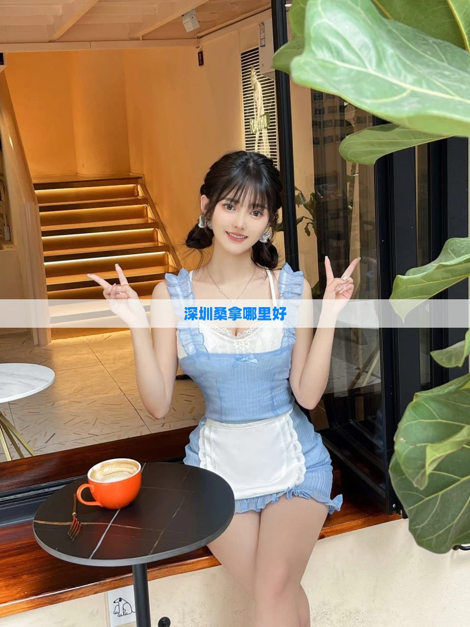 深圳桑拿哪里好