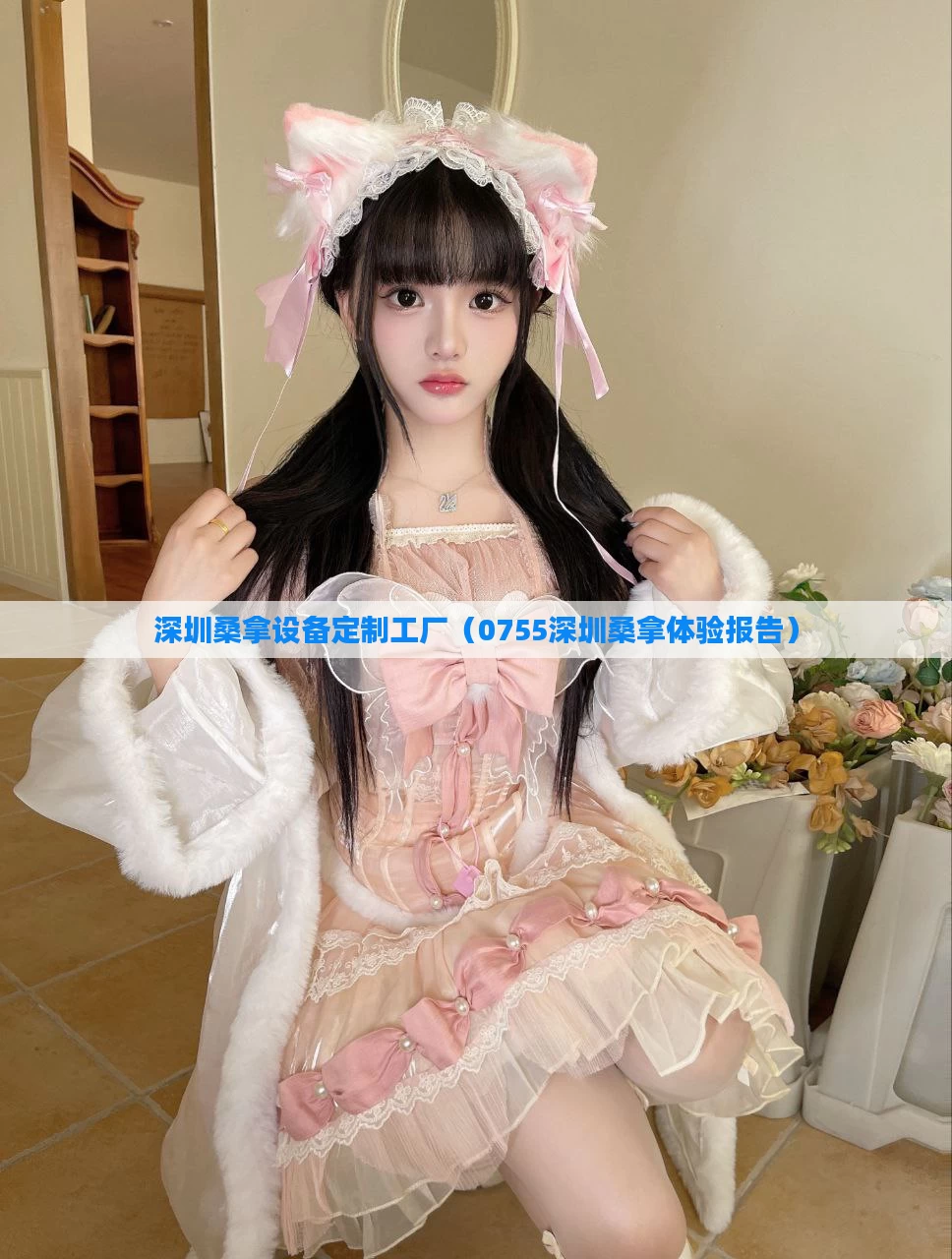 深圳桑拿设备定制工厂（0755深圳桑拿体验报告）