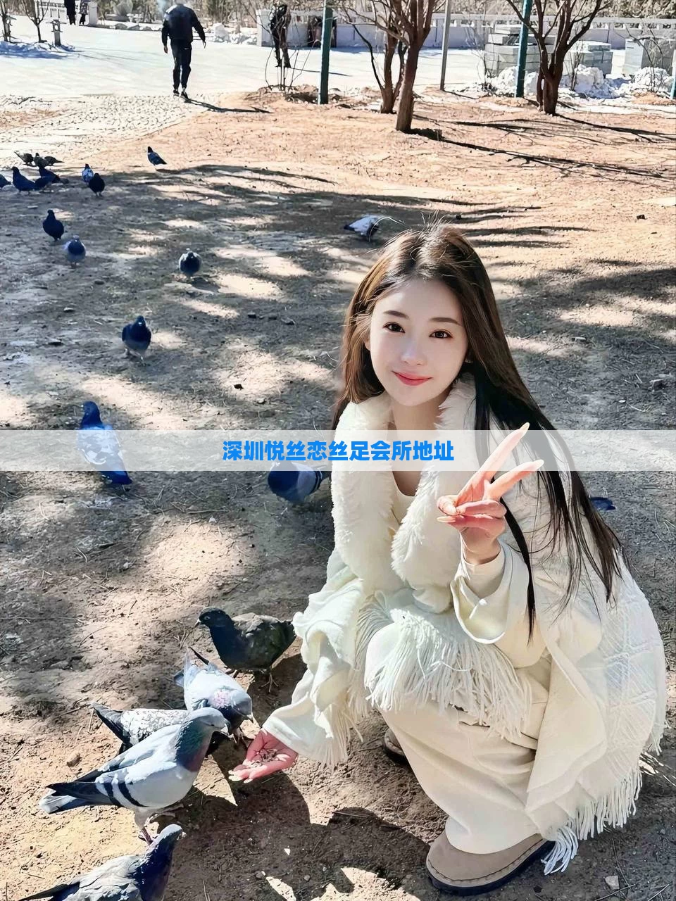 深圳悦丝恋丝足会所地址
