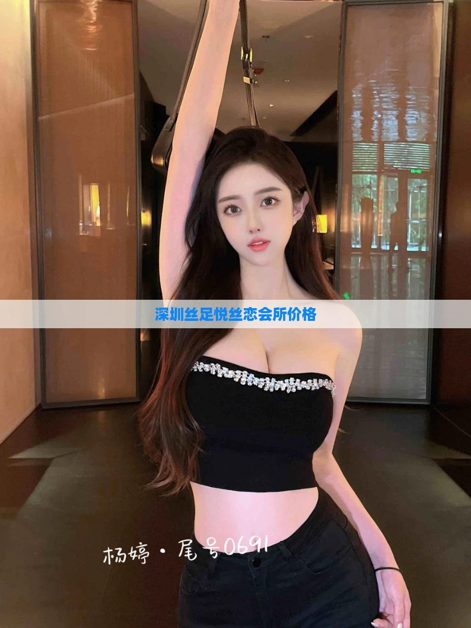 深圳丝足悦丝恋会所价格