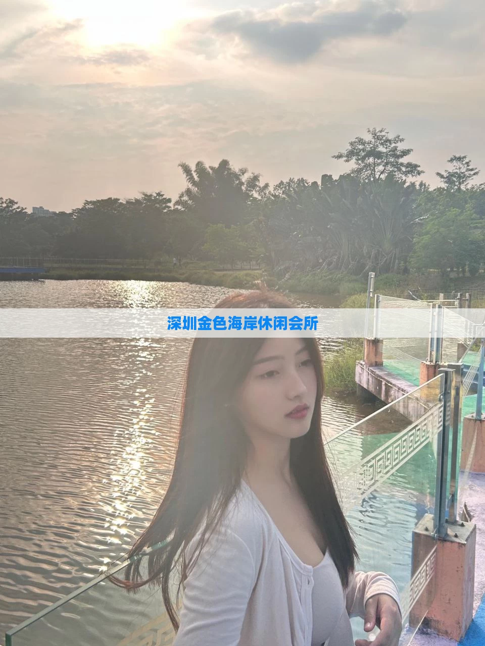 深圳金色海岸休闲会所