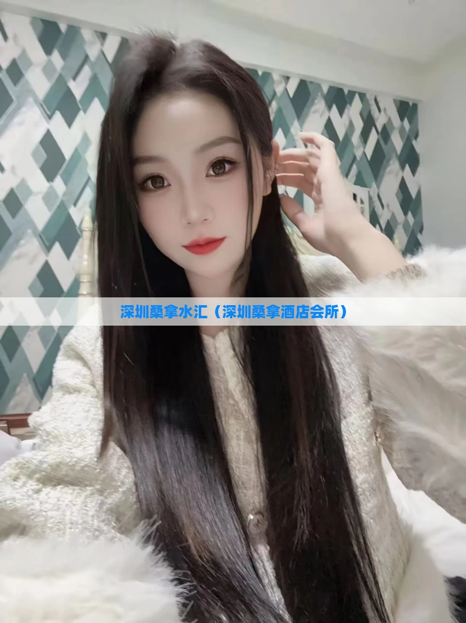 深圳桑拿水汇（深圳桑拿酒店会所）