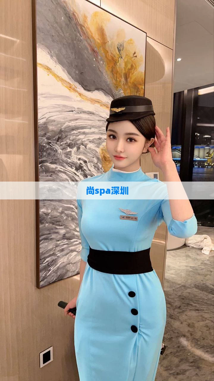 尚spa深圳