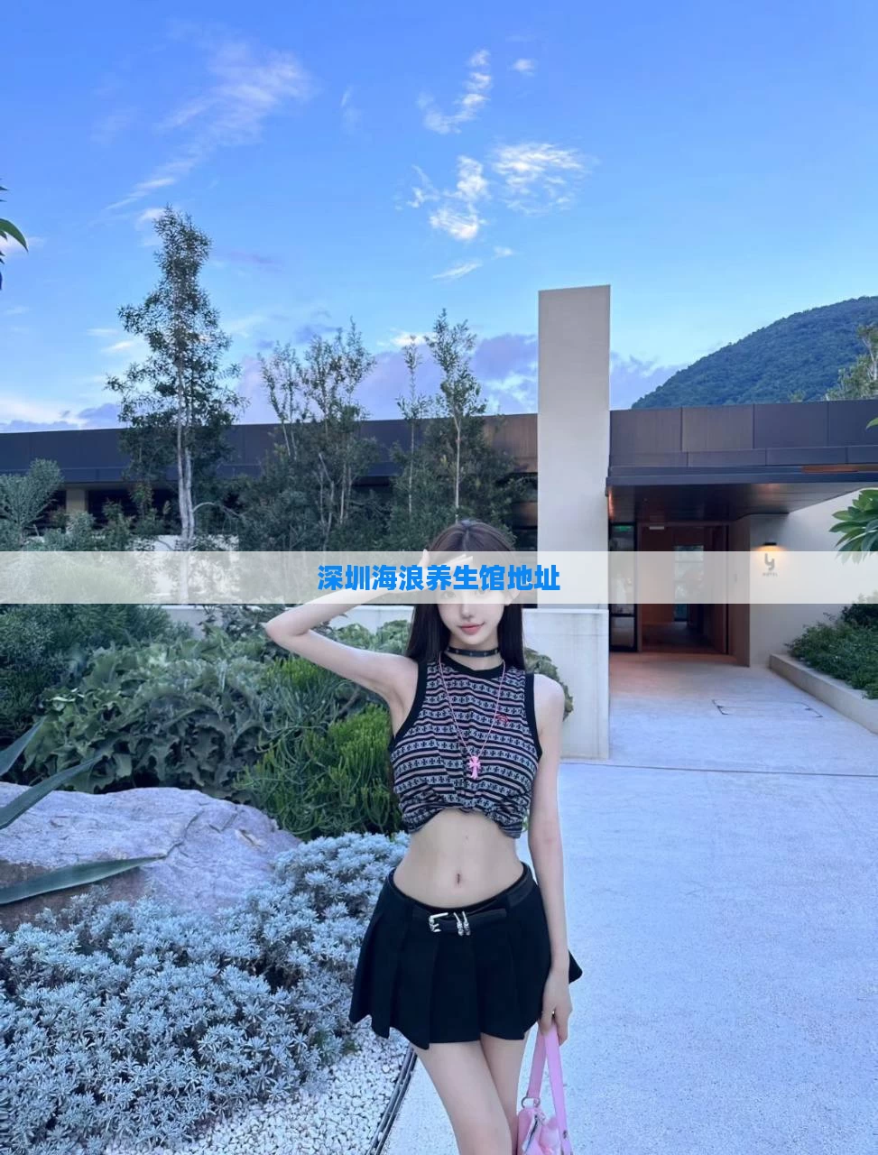 深圳海浪养生馆地址