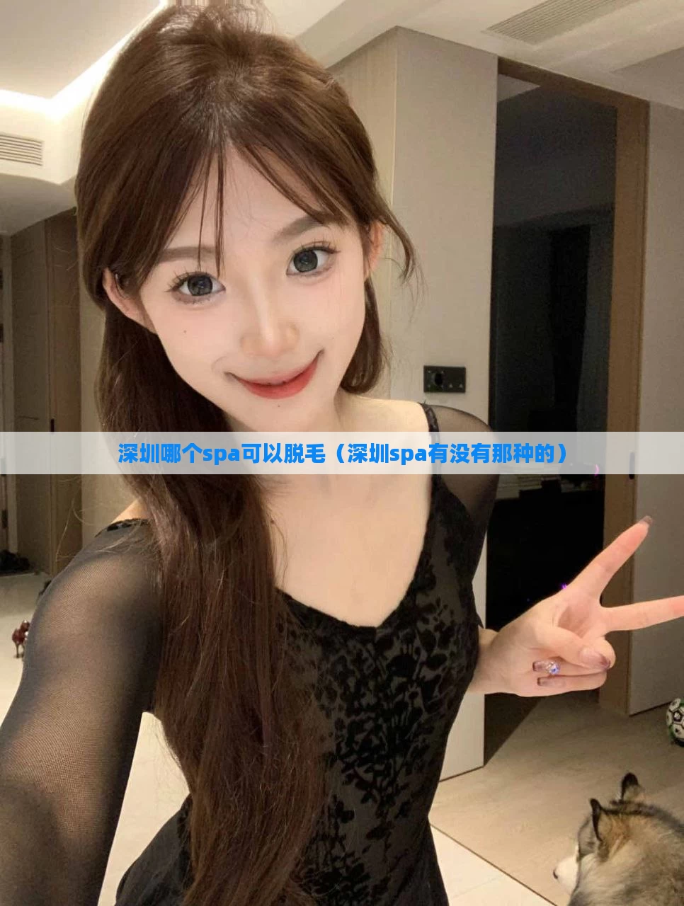 深圳哪个spa可以脱毛（深圳spa有没有那种的）
