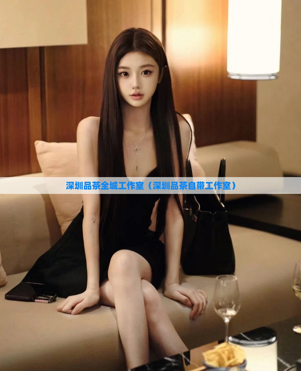 深圳品茶全城工作室（深圳品茶自带工作室）