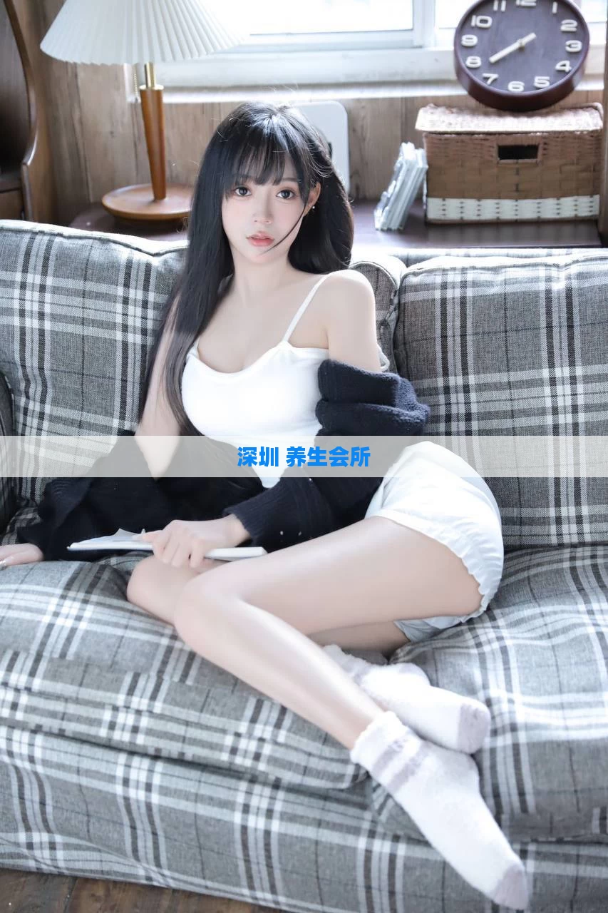 深圳 养生会所