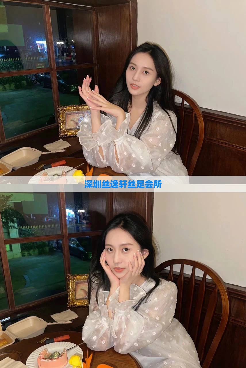 深圳丝逸轩丝足会所