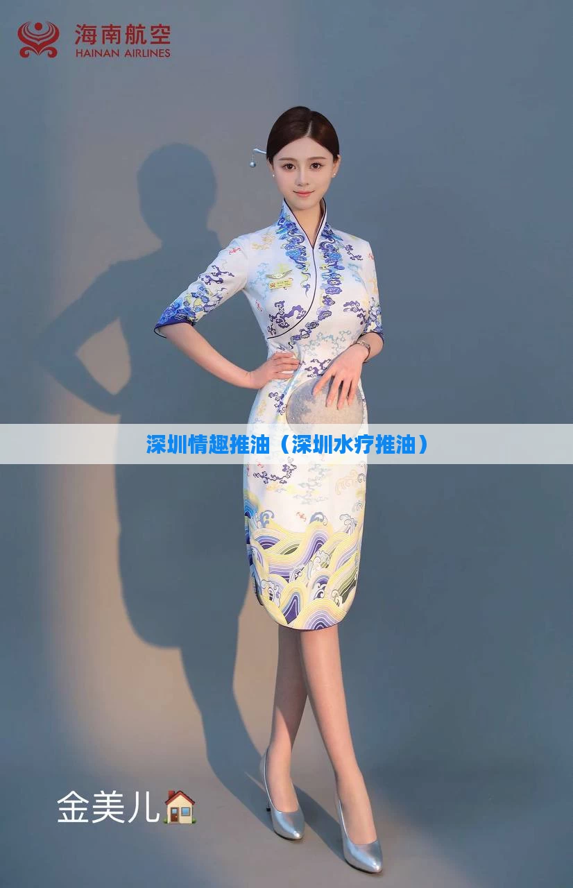 深圳情趣推油（深圳水疗推油）