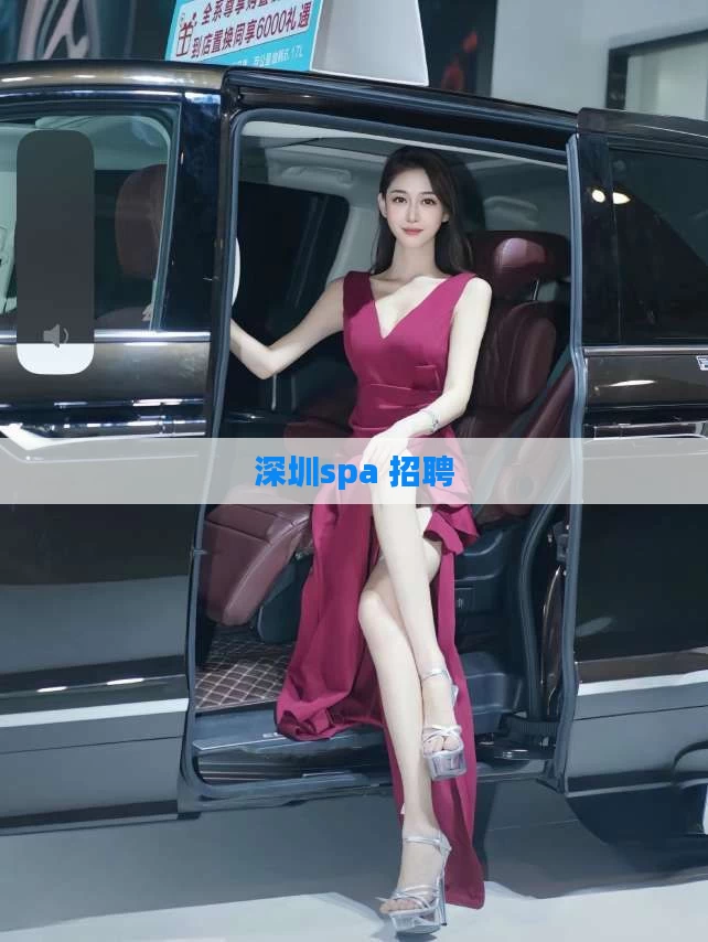深圳spa 招聘