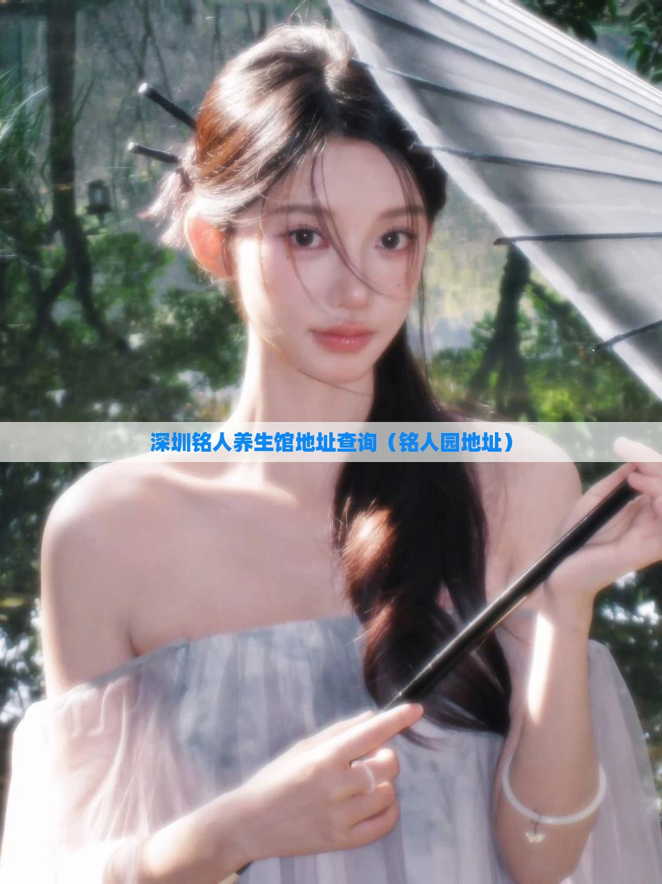 深圳铭人养生馆地址查询（铭人园地址）