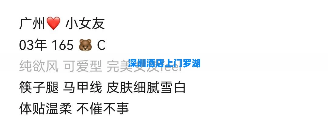 深圳酒店上门罗湖