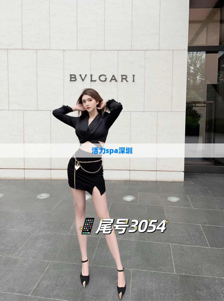 活力spa深圳