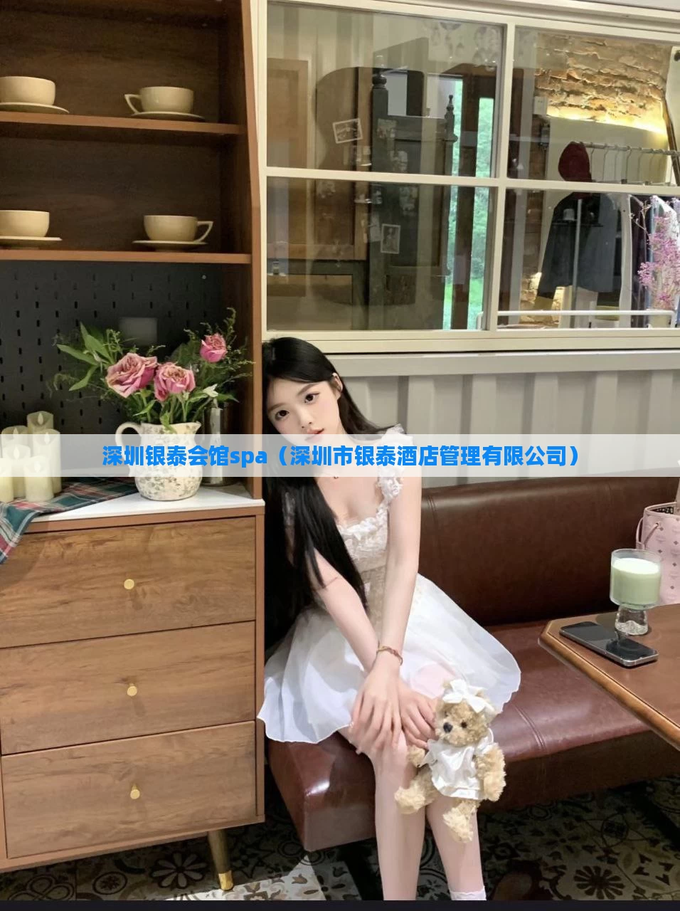 深圳银泰会馆spa（深圳市银泰酒店管理有限公司）