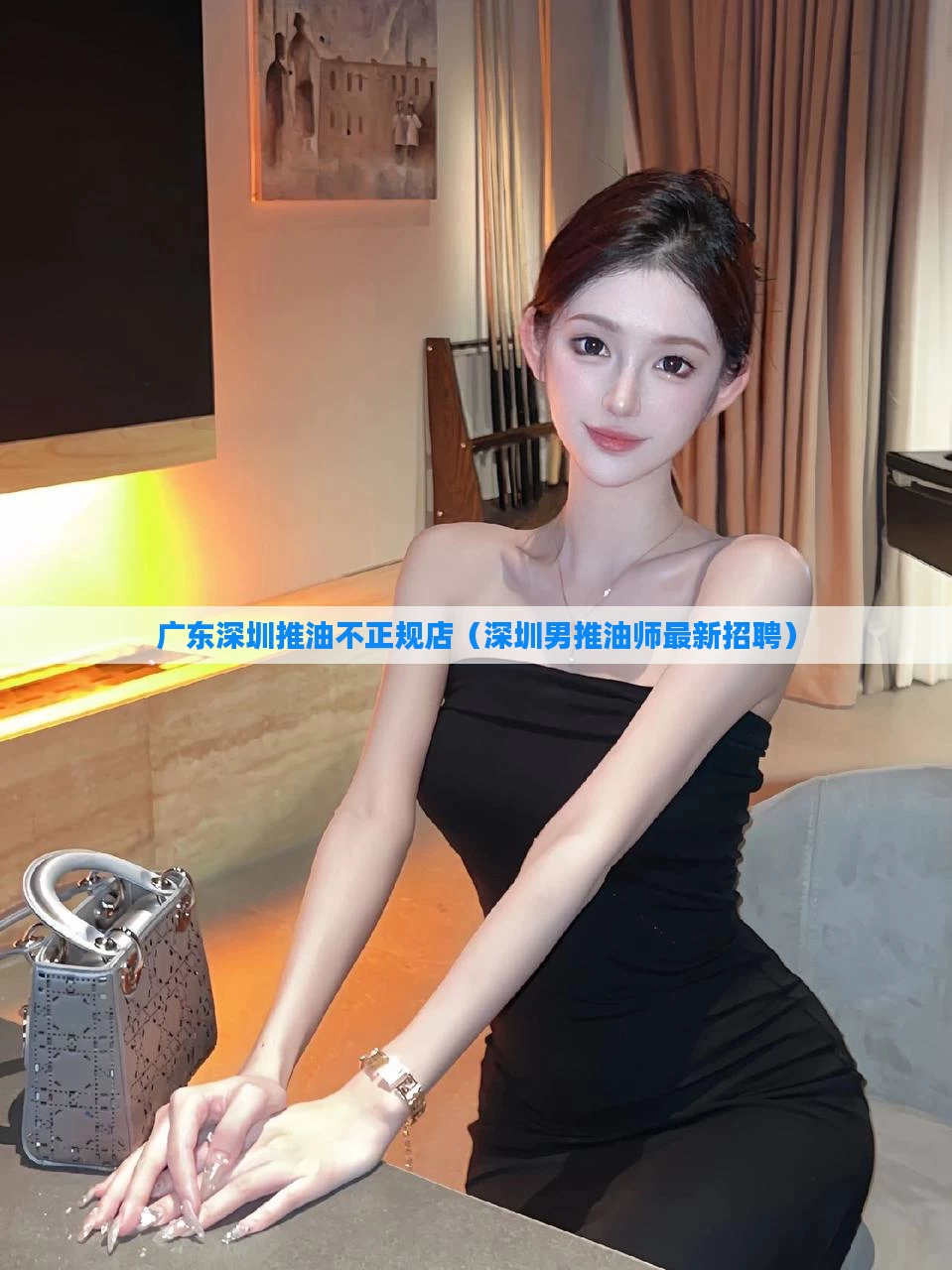 广东深圳推油不正规店（深圳男推油师最新招聘）