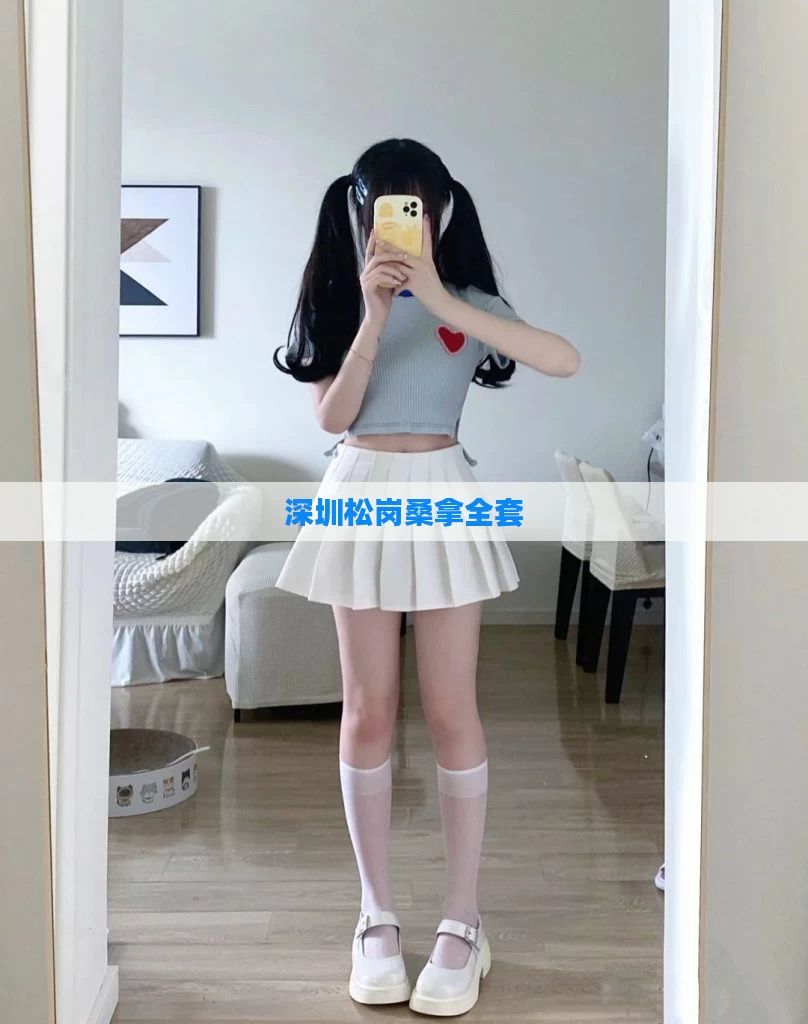 深圳松岗桑拿全套