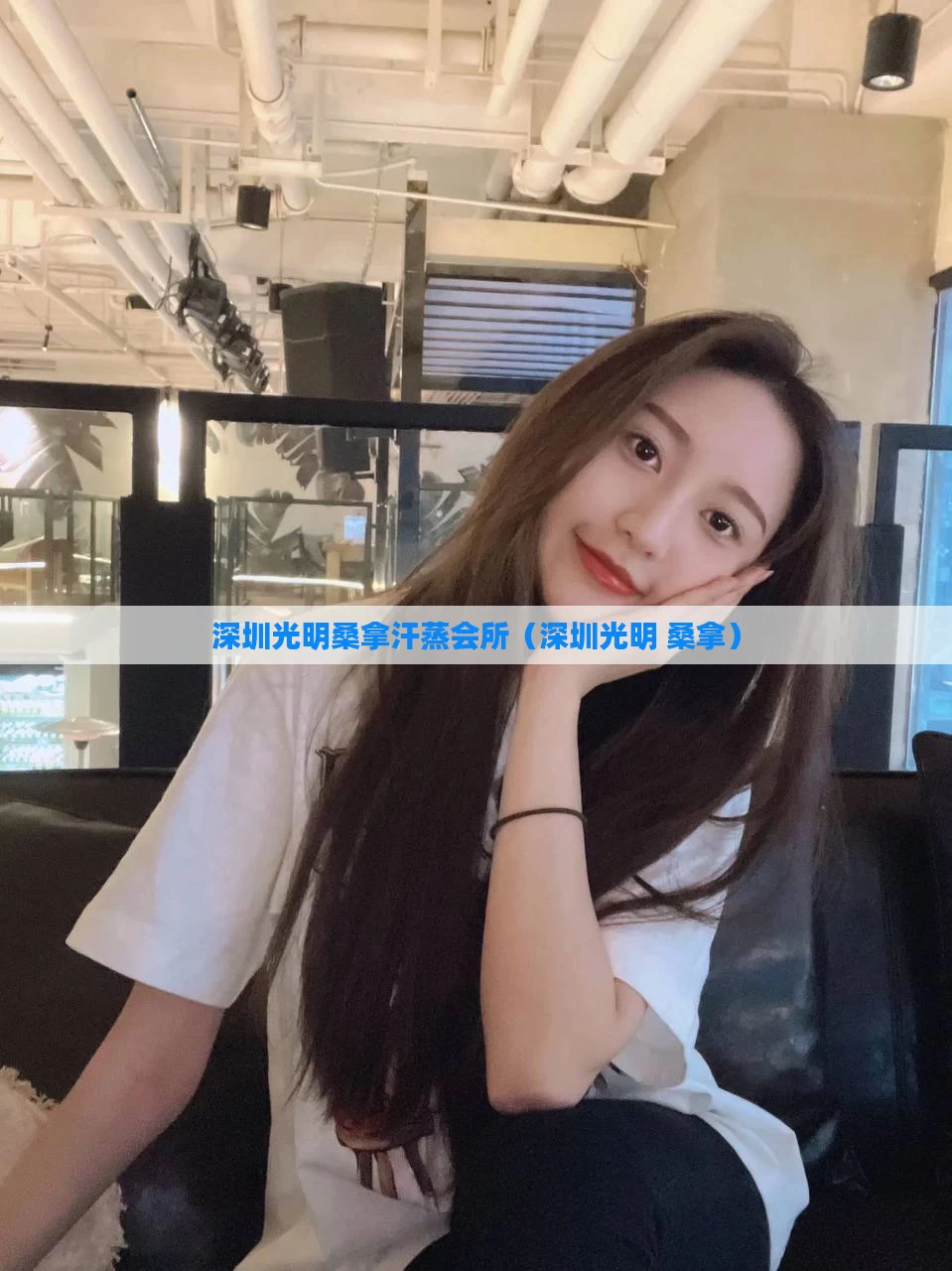 深圳光明桑拿汗蒸会所（深圳光明 桑拿）