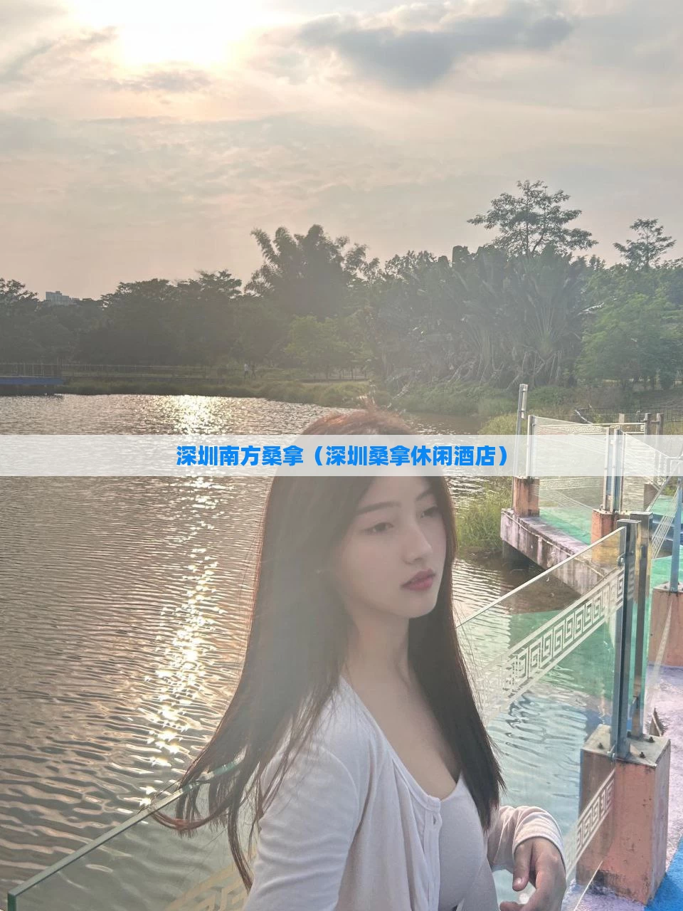 深圳南方桑拿（深圳桑拿休闲酒店）