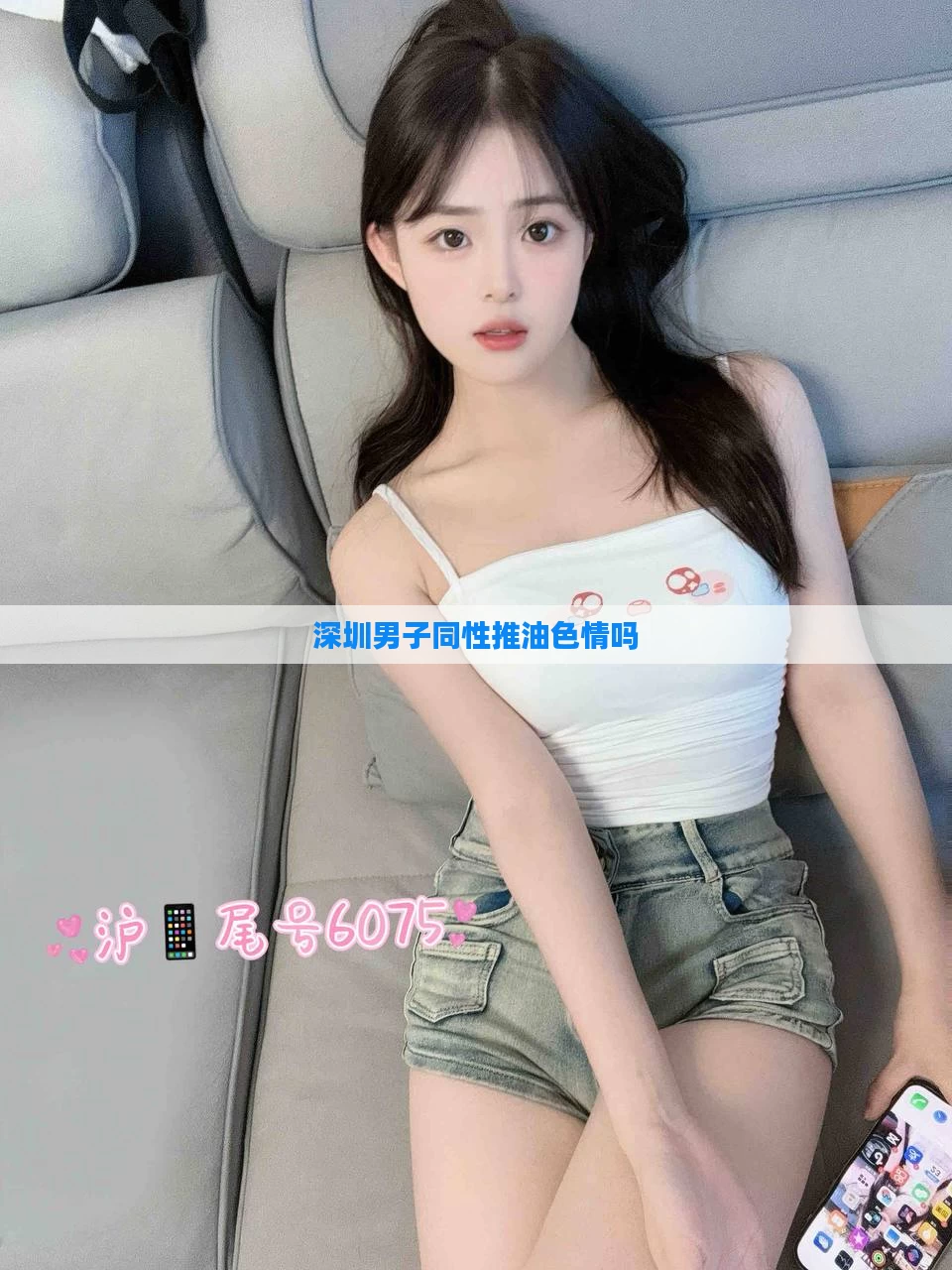深圳男子同性推油色情吗