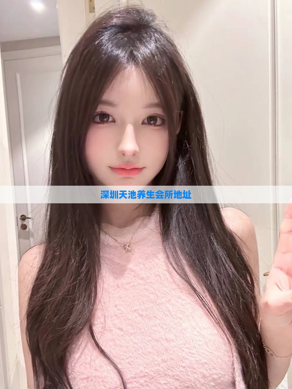 深圳天池养生会所地址