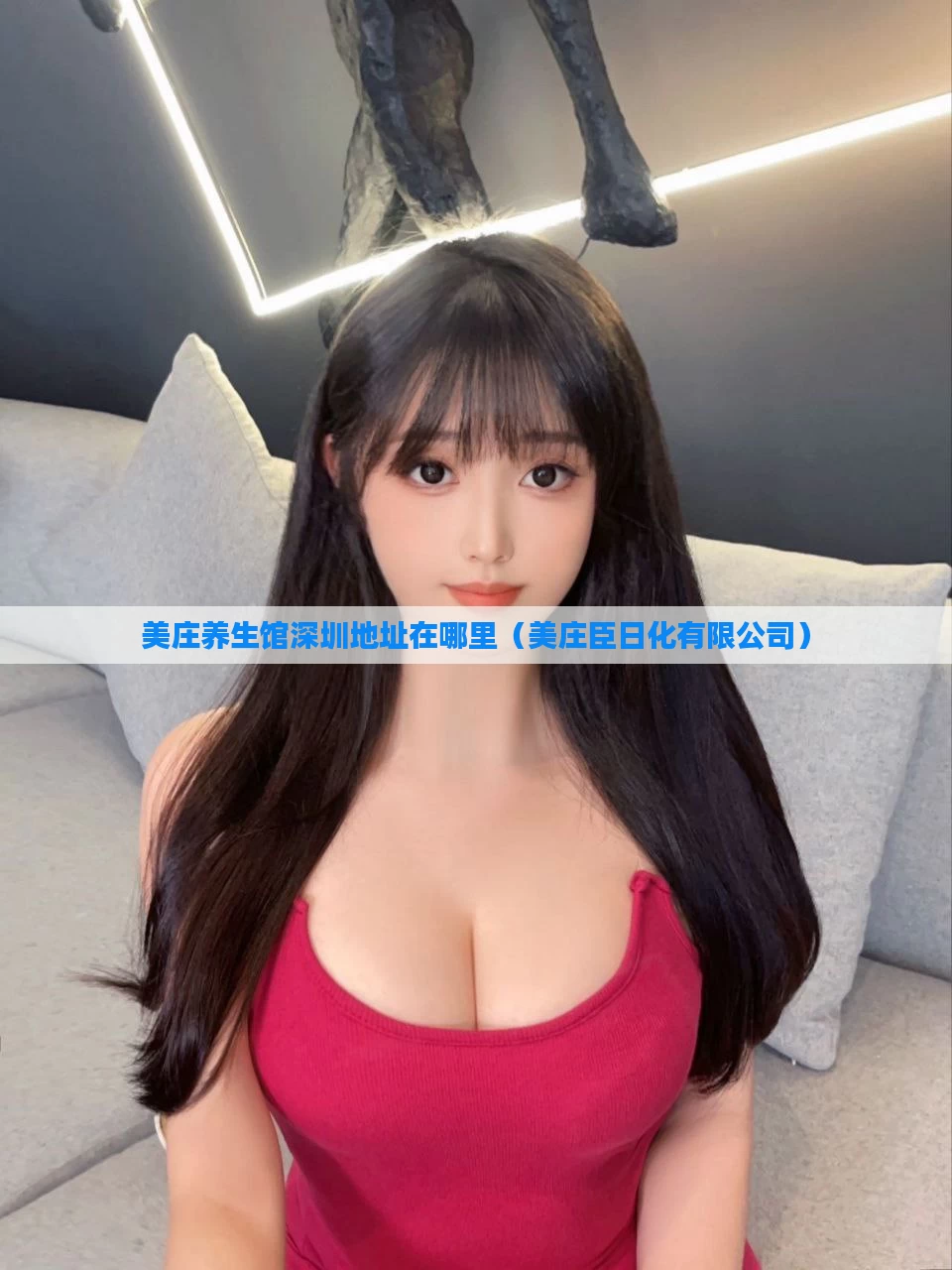 美庄养生馆深圳地址在哪里（美庄臣日化有限公司）