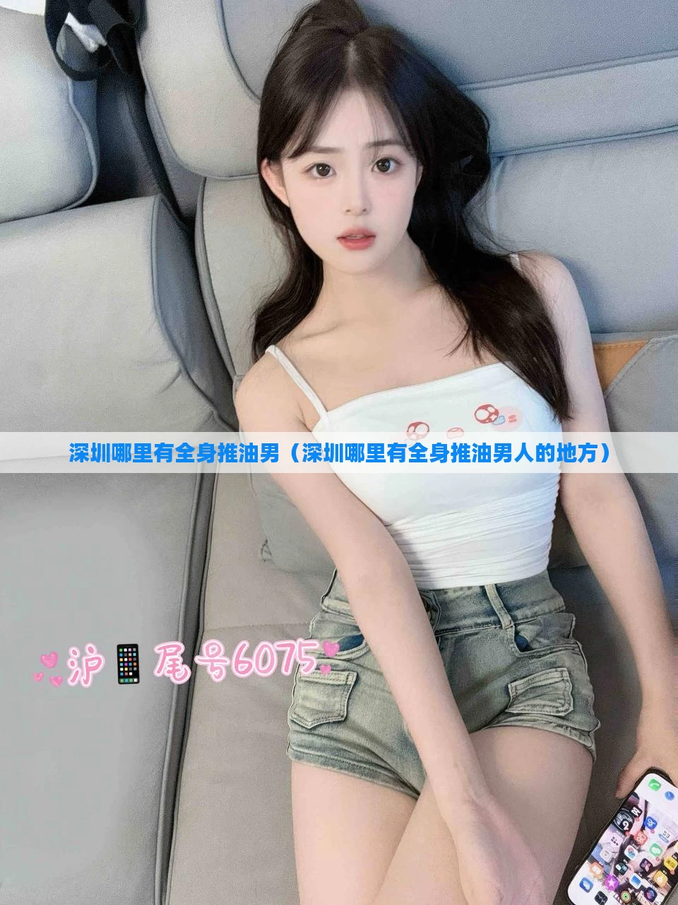 深圳哪里有全身推油男（深圳哪里有全身推油男人的地方）