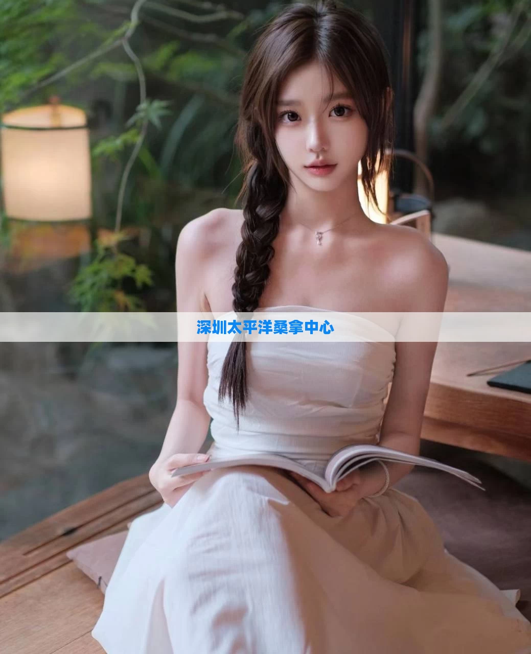 深圳太平洋桑拿中心
