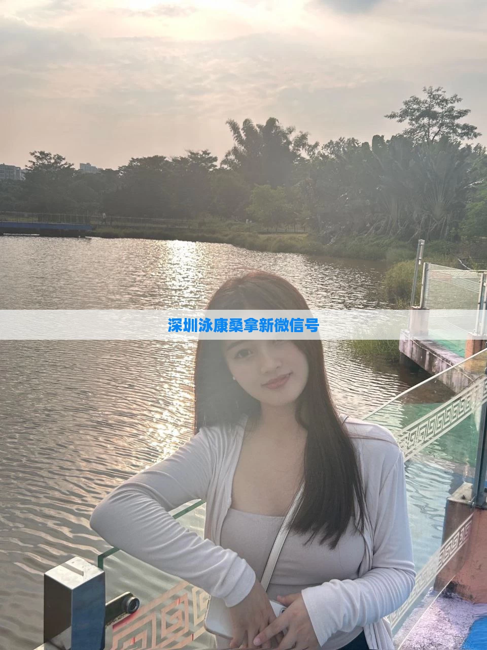 深圳泳康桑拿新微信号