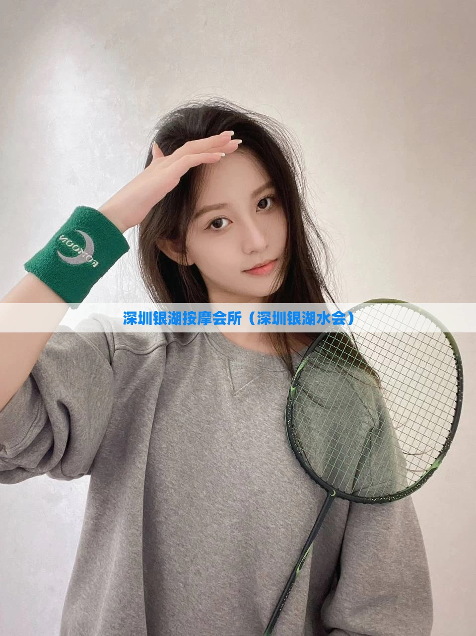 深圳银湖按摩会所（深圳银湖水会）