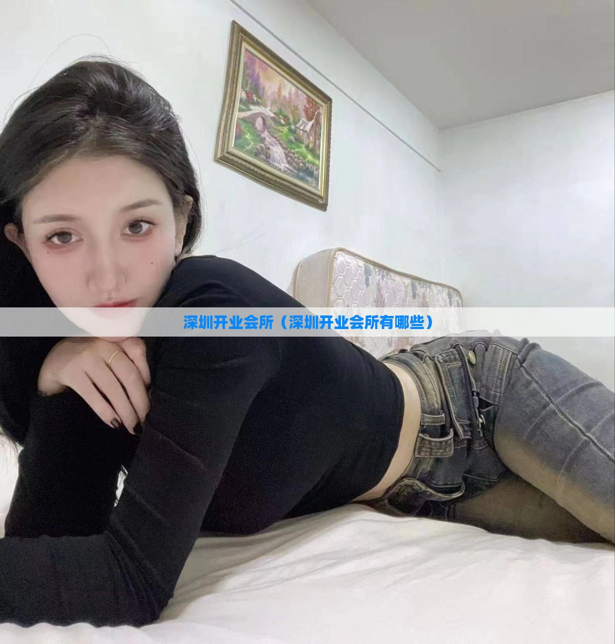 深圳开业会所（深圳开业会所有哪些）