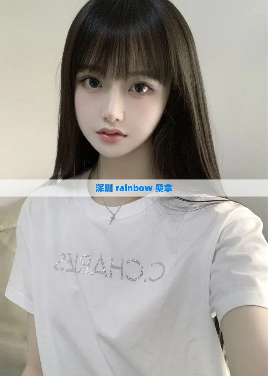 深圳 rainbow 桑拿