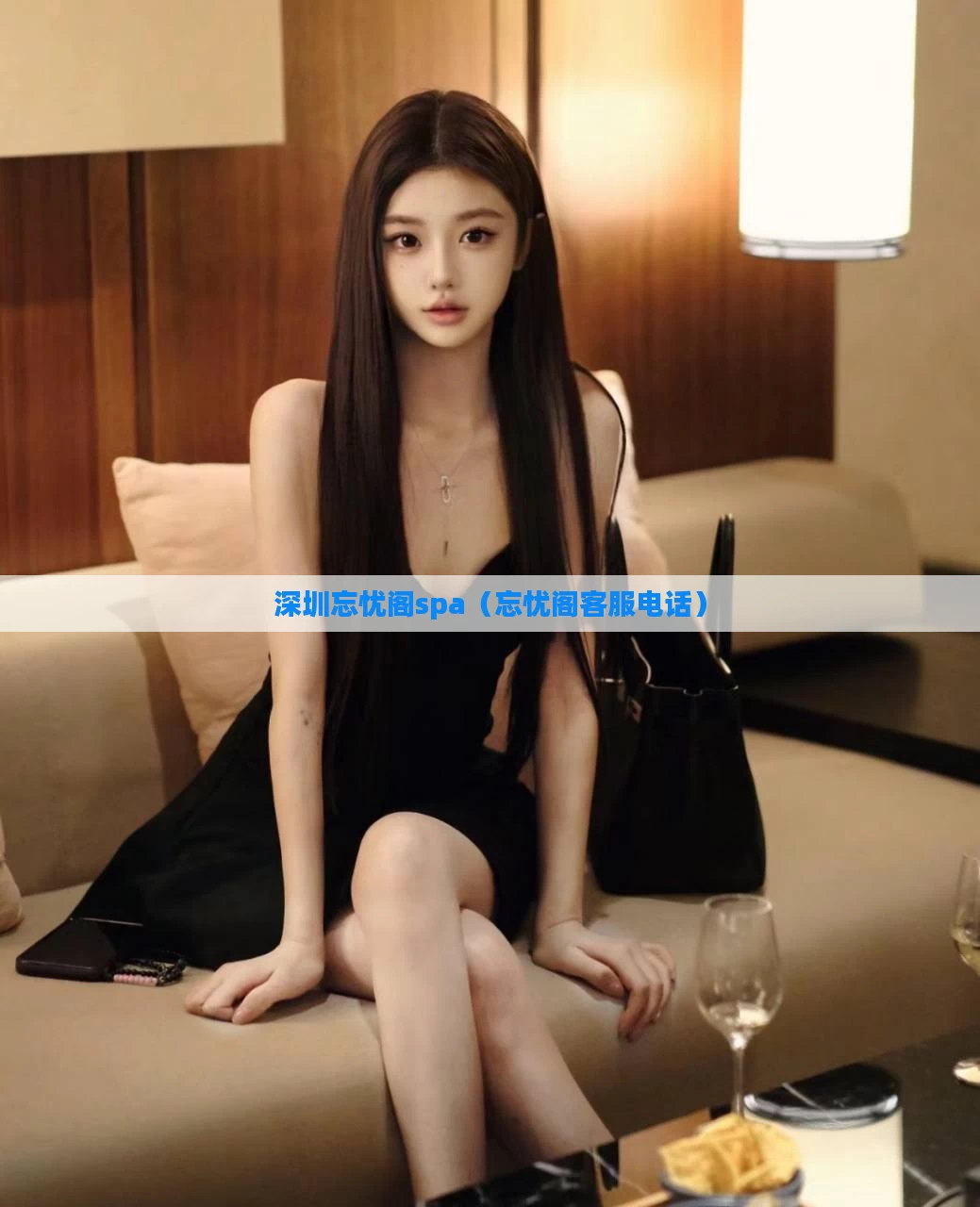 深圳忘忧阁spa（忘忧阁客服电话）