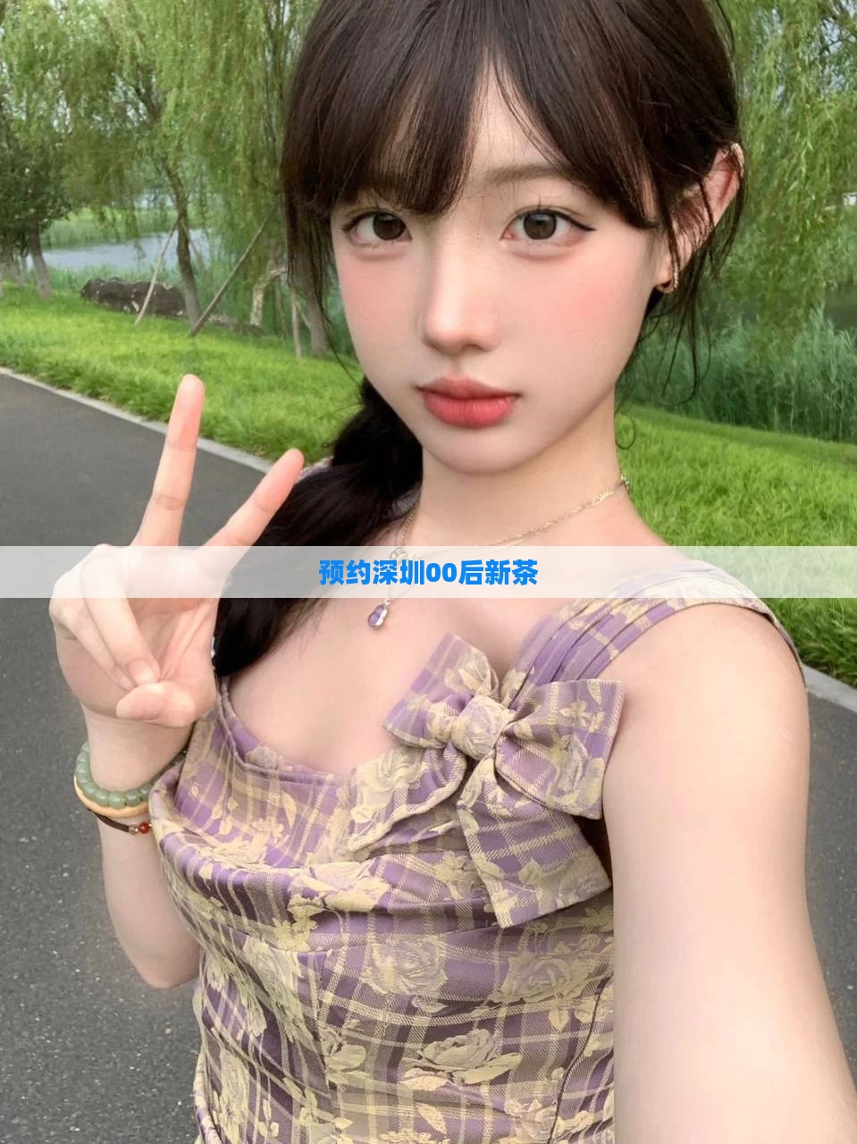 预约深圳00后新茶