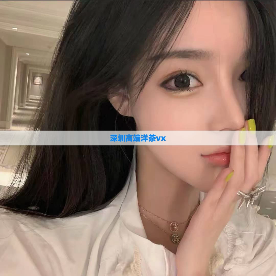 深圳高端洋茶vx