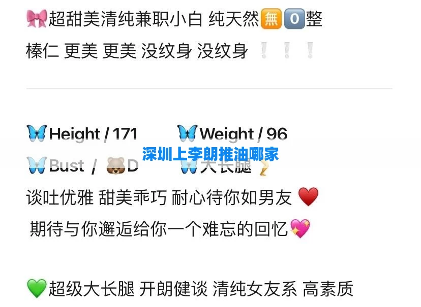 深圳上李朗推油哪家