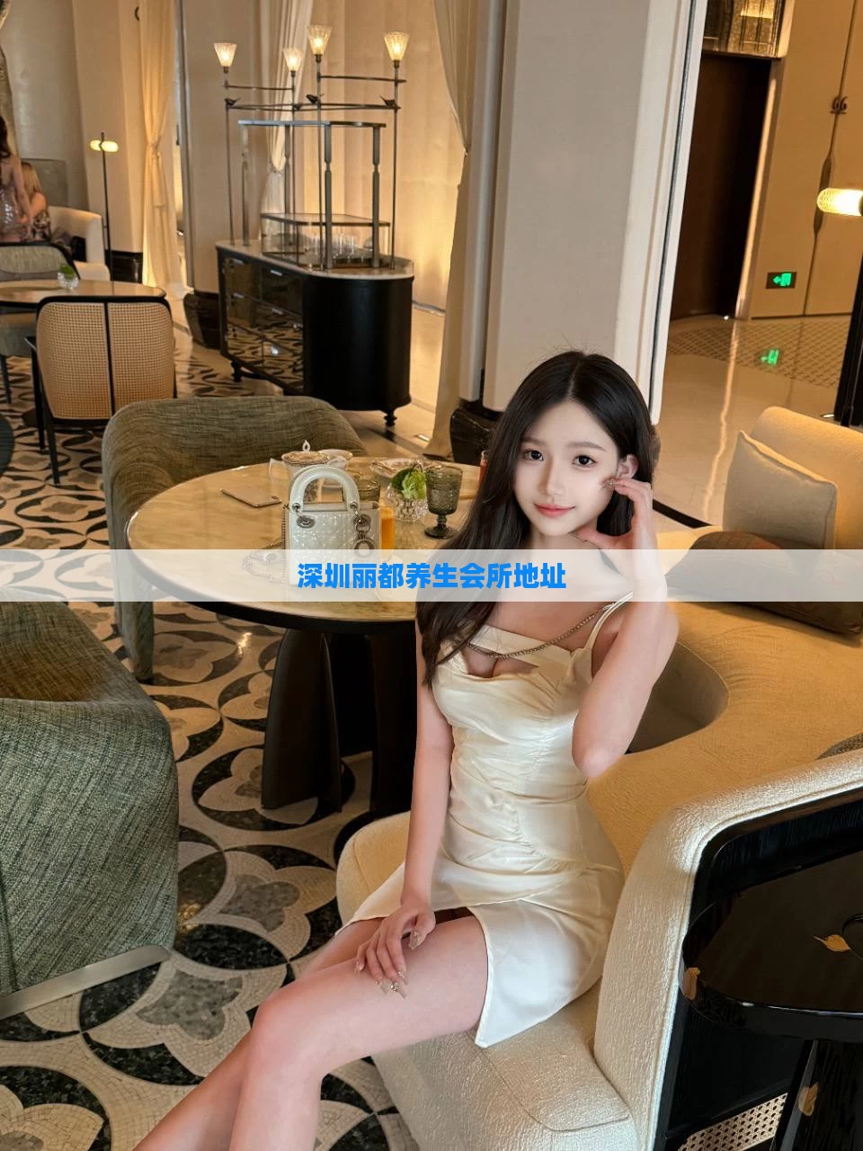 深圳丽都养生会所地址