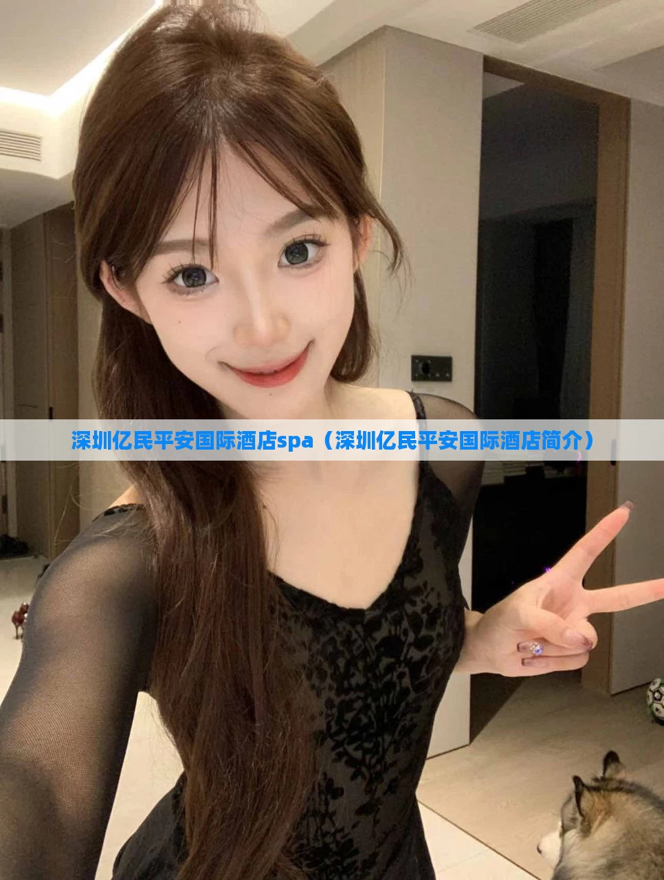 深圳亿民平安国际酒店spa（深圳亿民平安国际酒店简介）