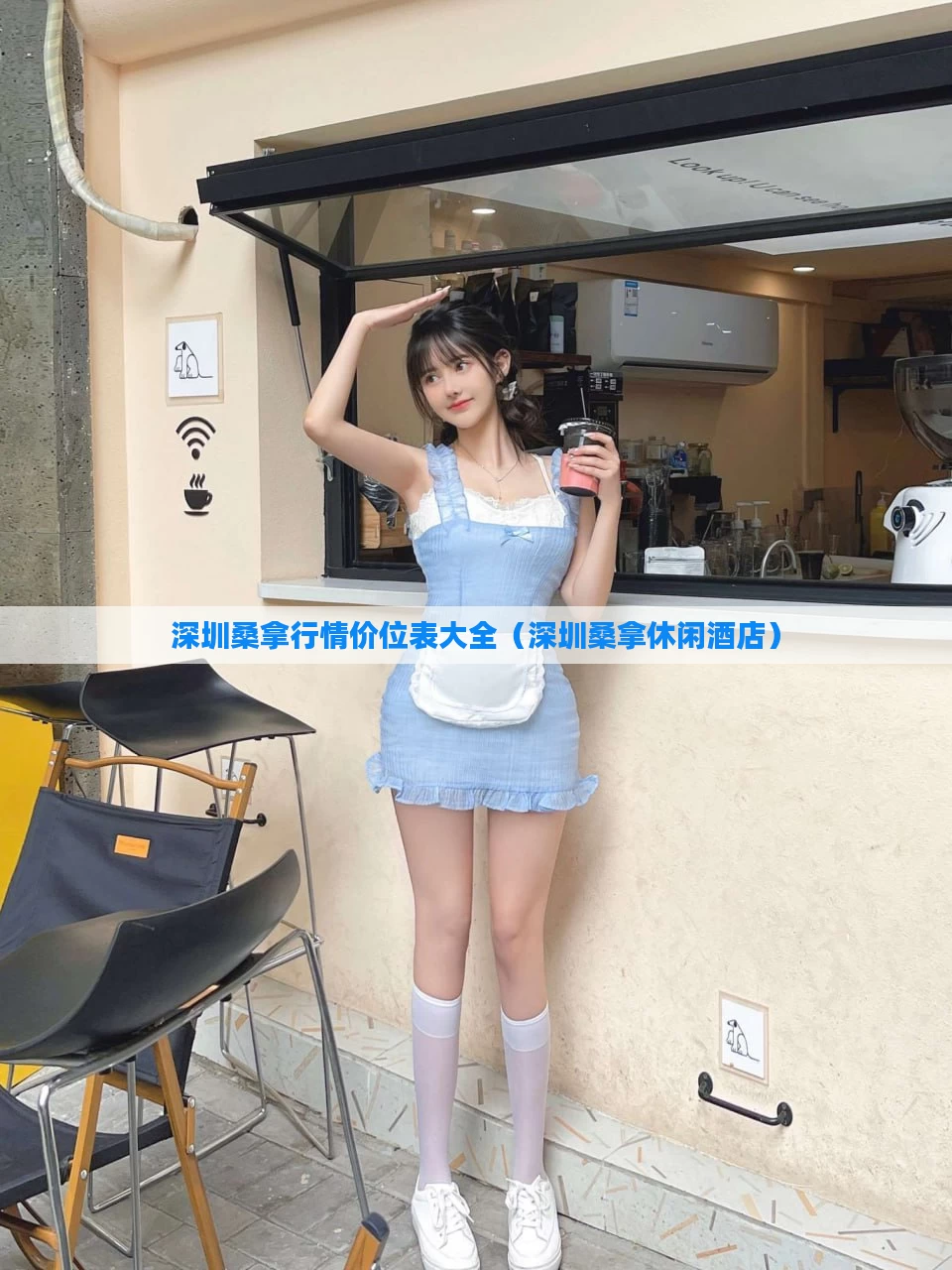深圳桑拿行情价位表大全（深圳桑拿休闲酒店）