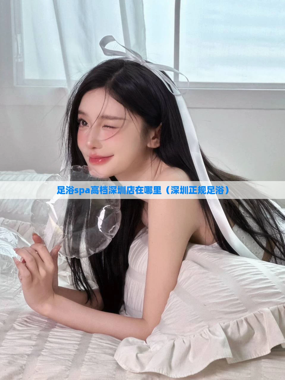足浴spa高档深圳店在哪里（深圳正规足浴）