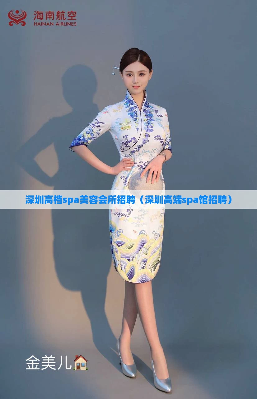 深圳高档spa美容会所招聘（深圳高端spa馆招聘）