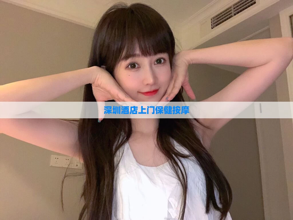 深圳酒店上门保健按摩