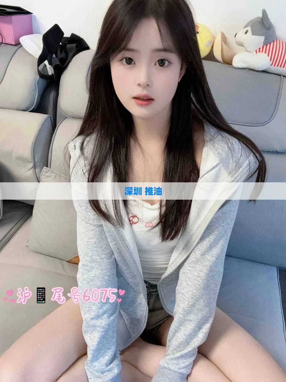 深圳 推油