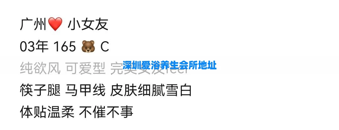 深圳爱浴养生会所地址