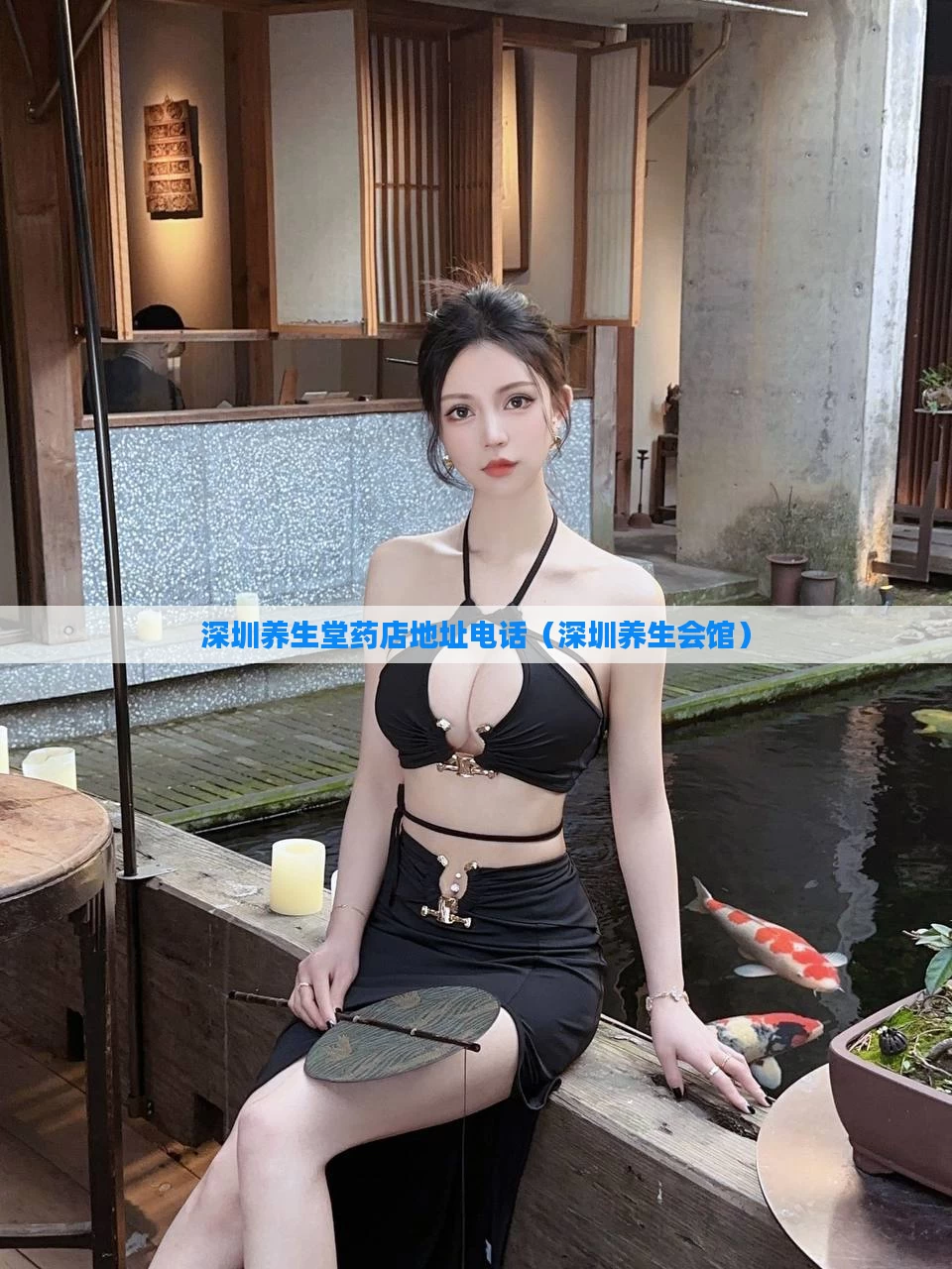 深圳养生堂药店地址电话（深圳养生会馆）